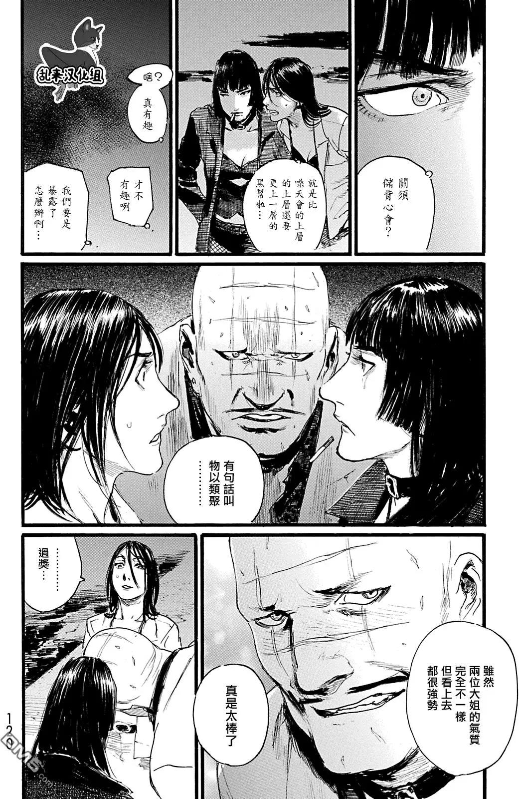 《赔命金》第15回 第18页