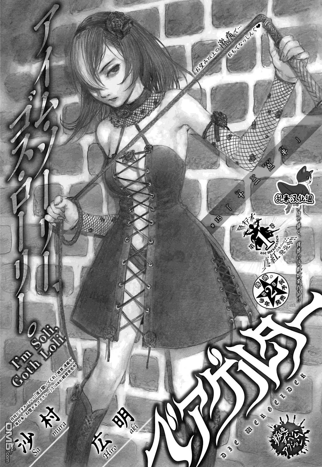 《赔命金》第15回 第1页