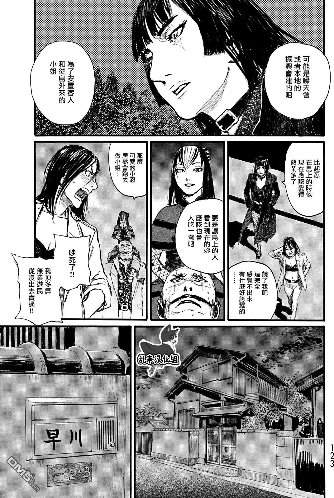 《赔命金》第15回 第21页