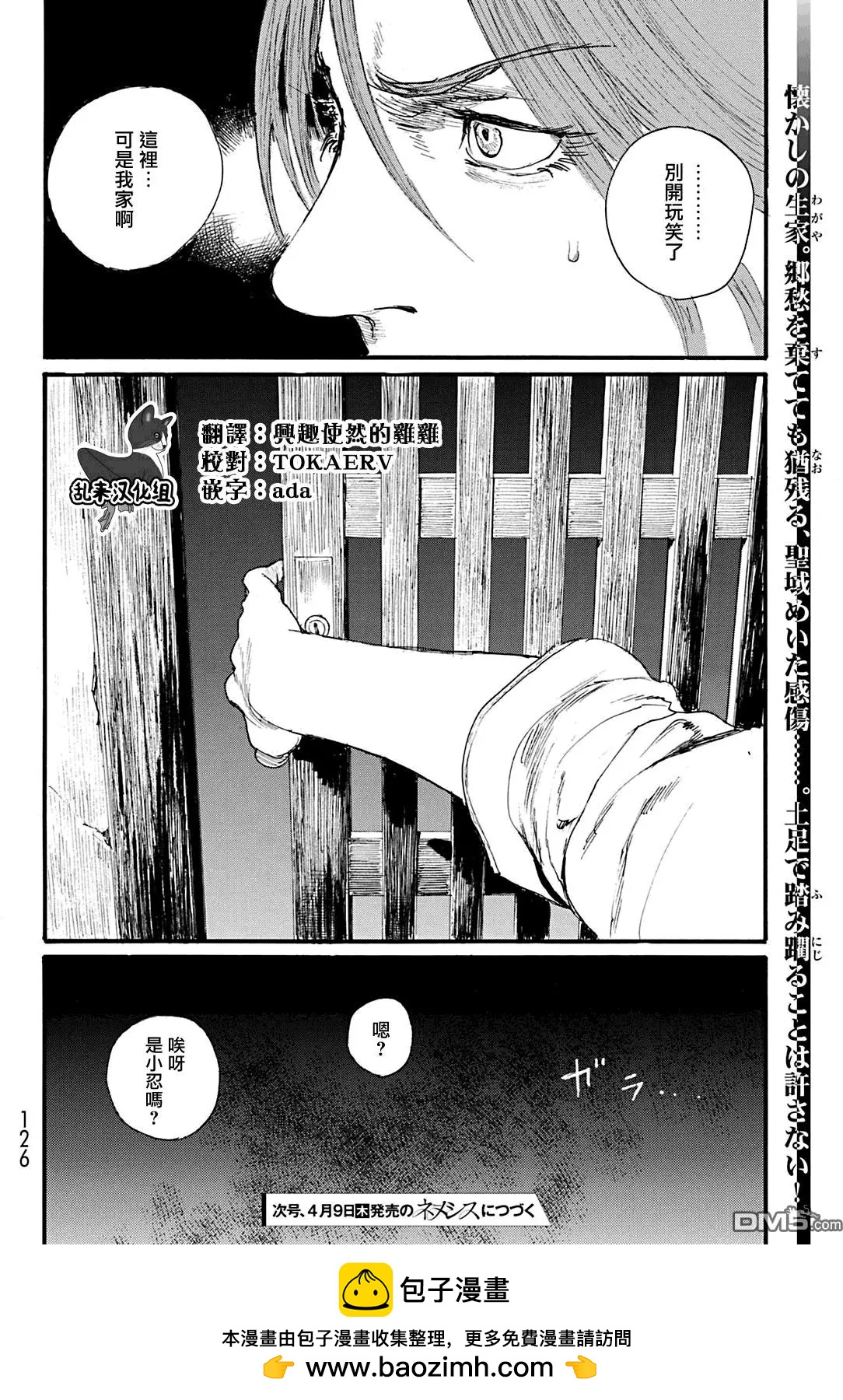 《赔命金》第15回 第24页