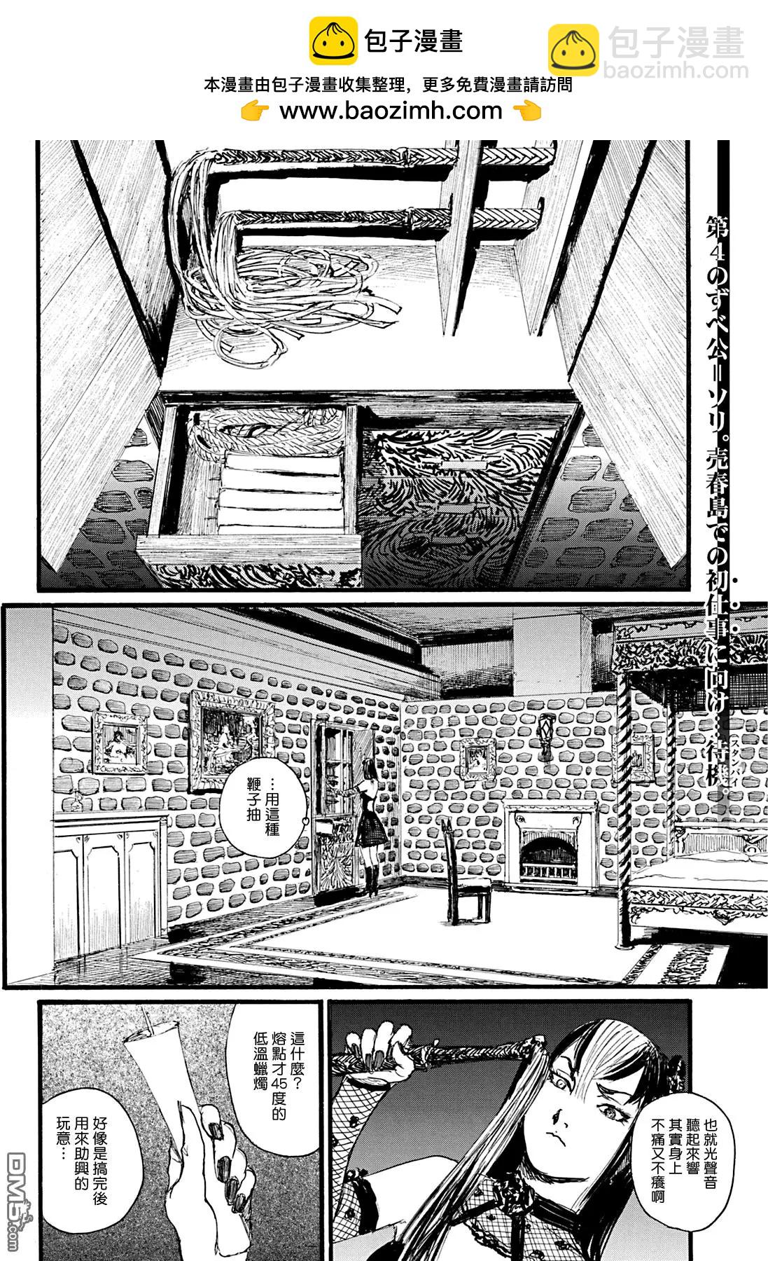 《赔命金》第15回 第2页
