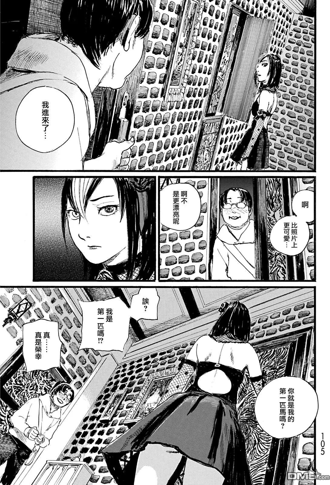 《赔命金》第15回 第3页