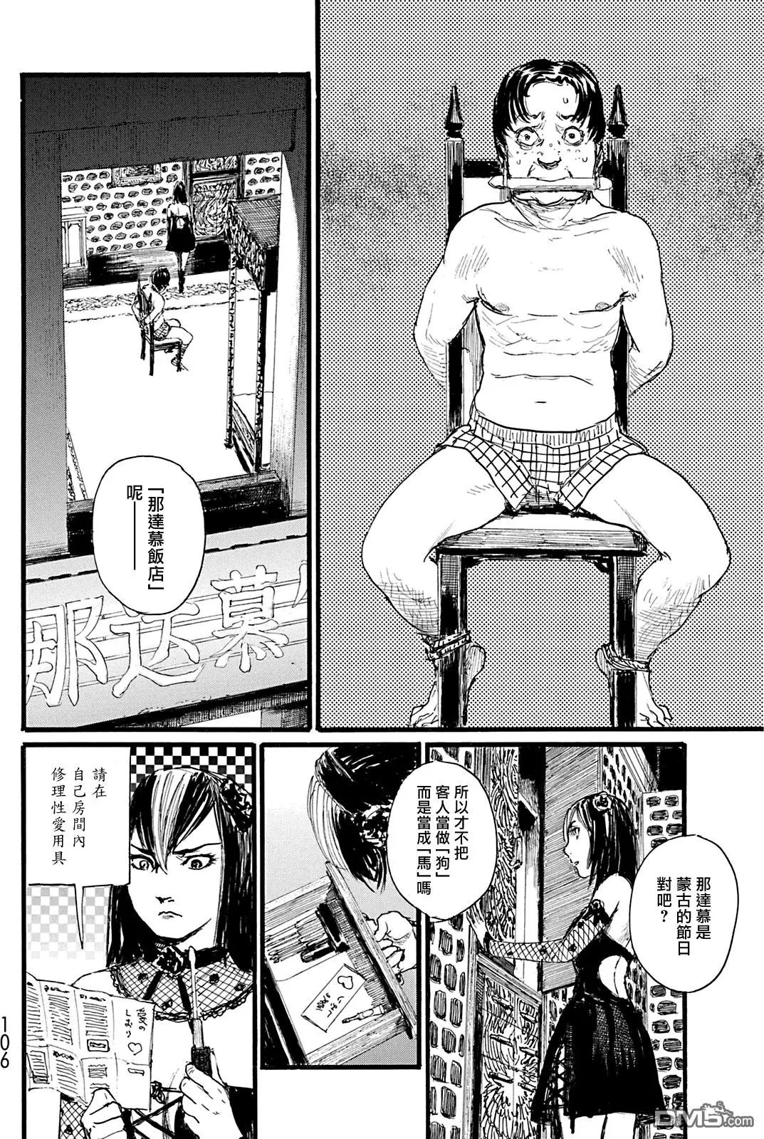 《赔命金》第15回 第4页