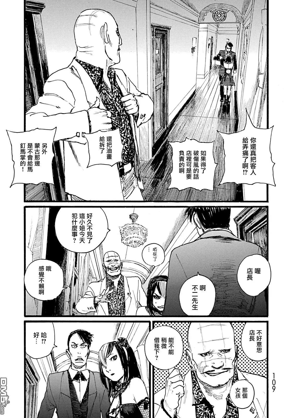 《赔命金》第15回 第7页