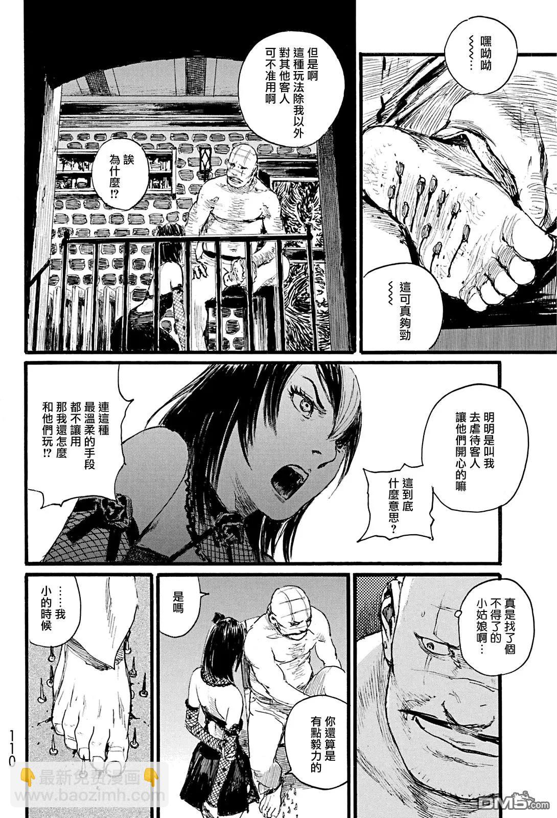 《赔命金》第15回 第8页