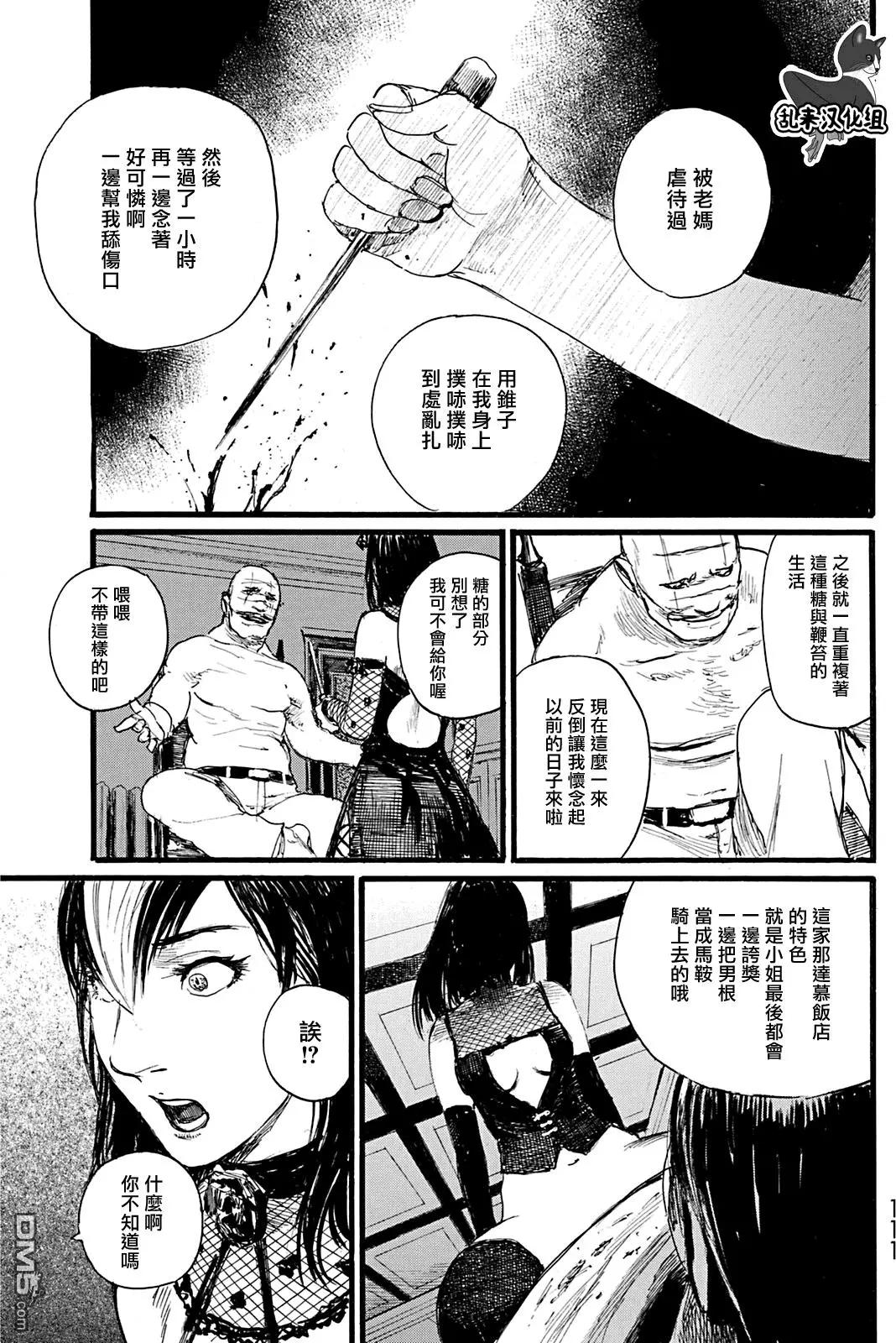 《赔命金》第15回 第9页