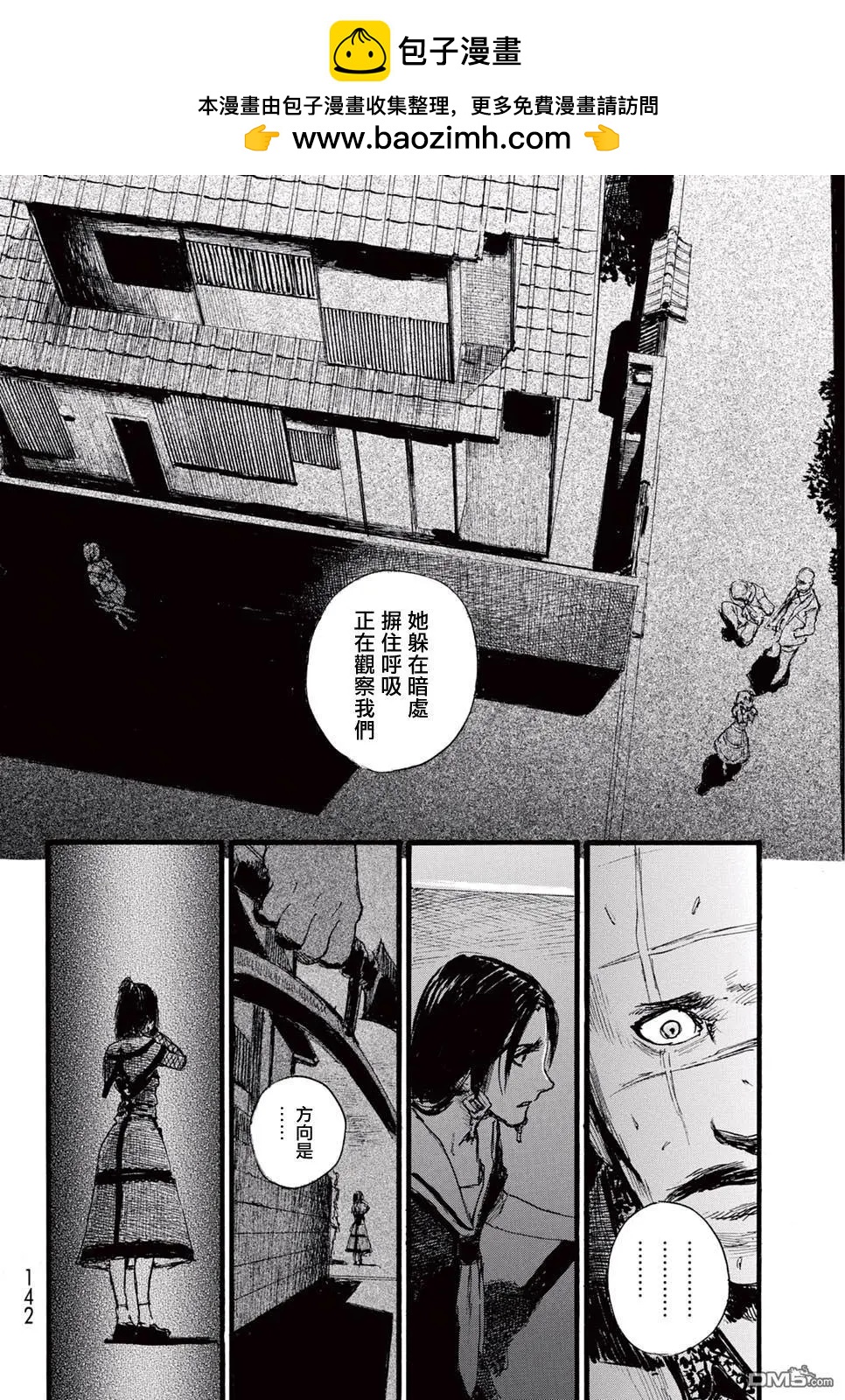 《赔命金》第17回 领域 第10页