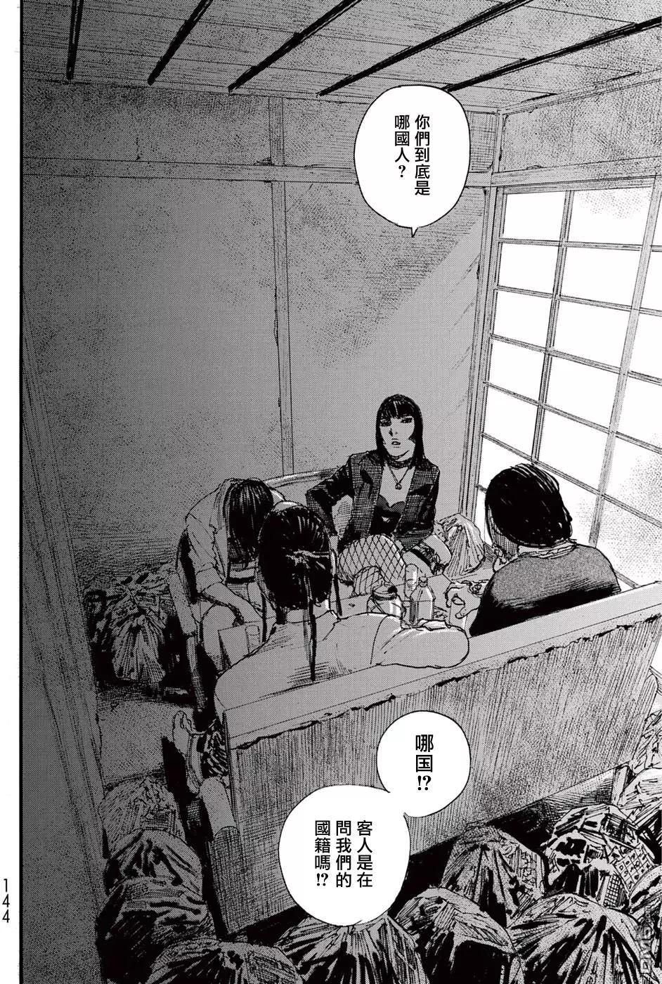 《赔命金》第17回 领域 第12页