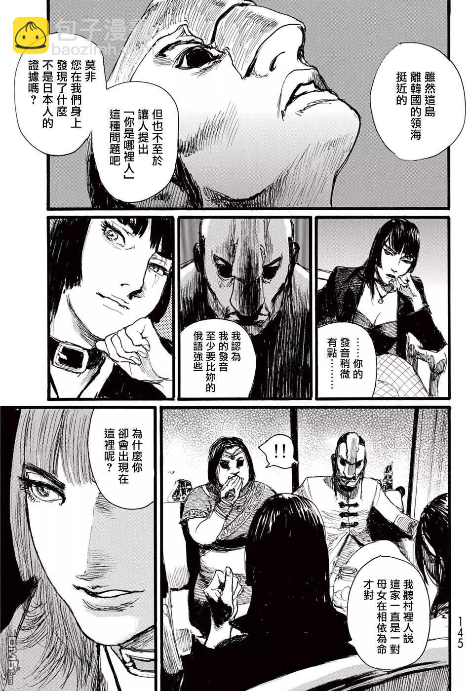 《赔命金》第17回 领域 第13页
