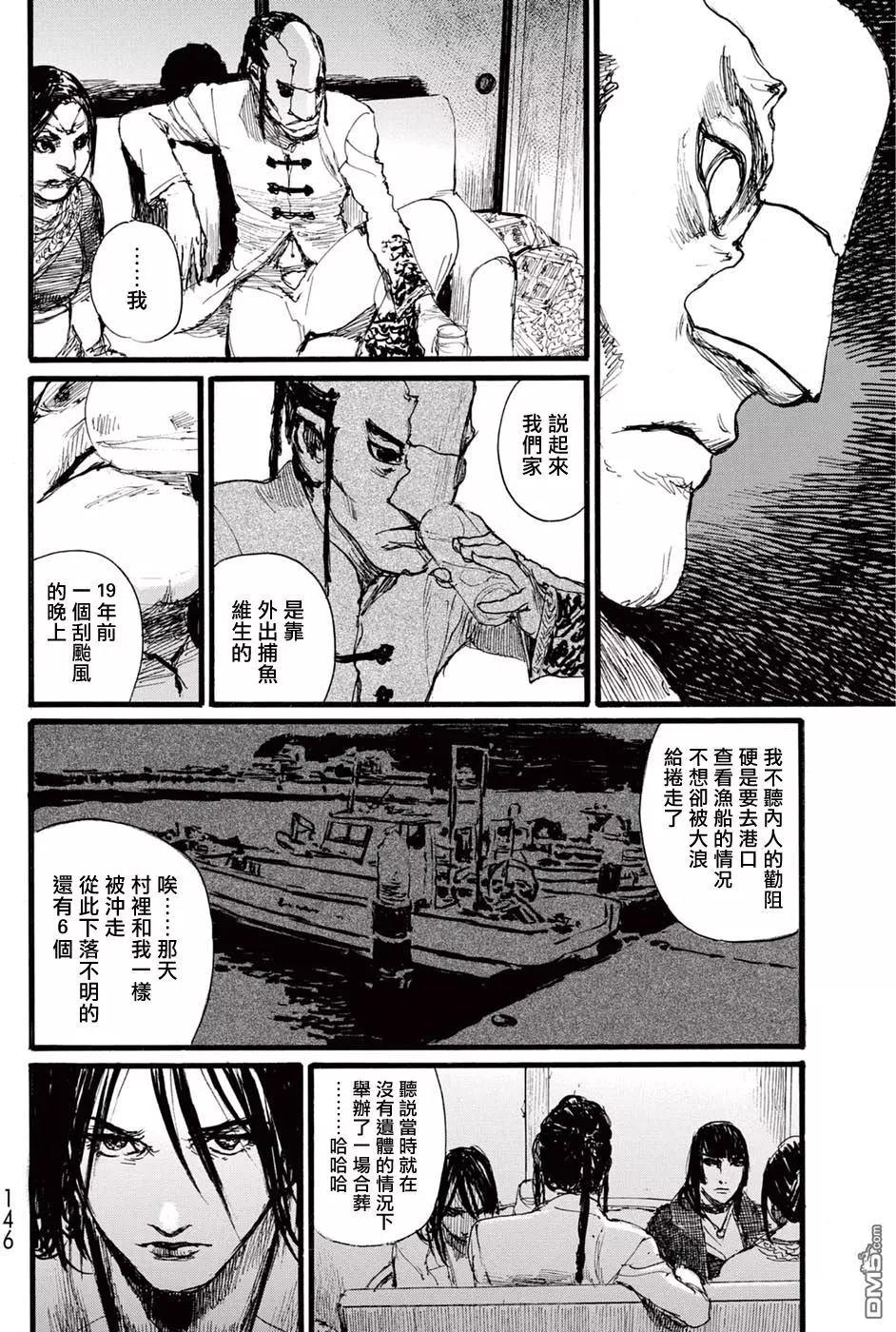 《赔命金》第17回 领域 第14页