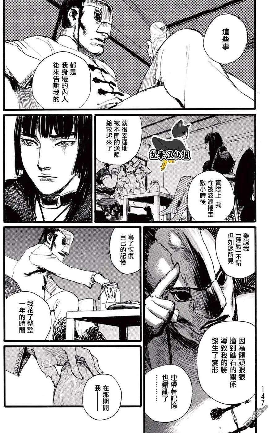 《赔命金》第17回 领域 第15页