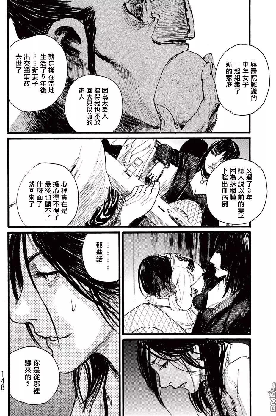 《赔命金》第17回 领域 第16页