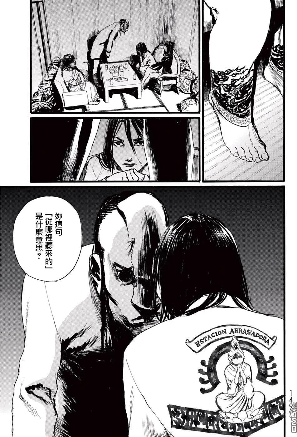 《赔命金》第17回 领域 第17页