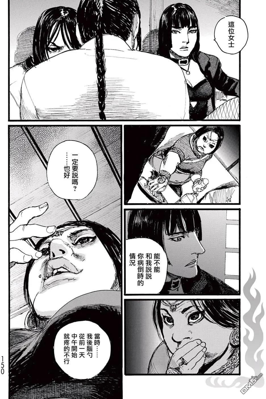 《赔命金》第17回 领域 第18页