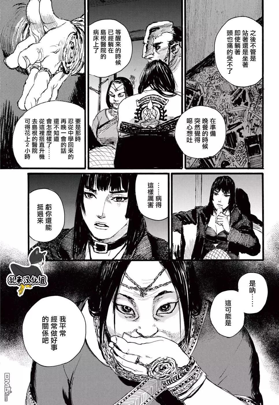 《赔命金》第17回 领域 第19页