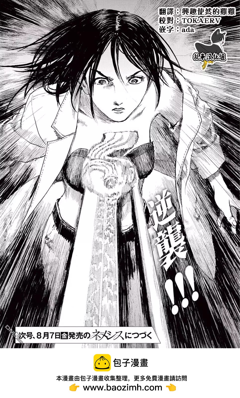 《赔命金》第17回 领域 第23页