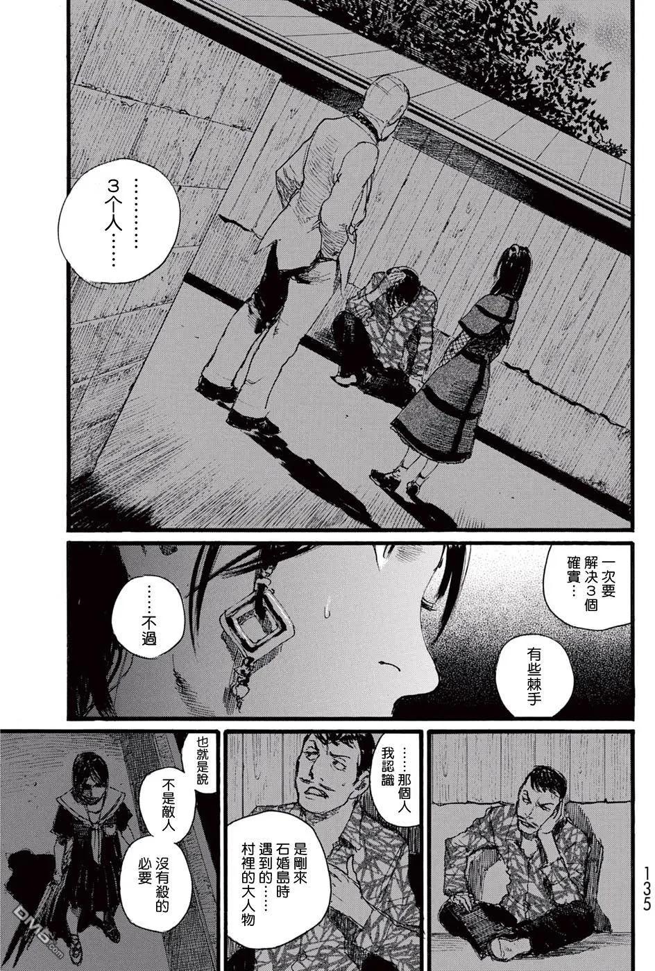 《赔命金》第17回 领域 第3页
