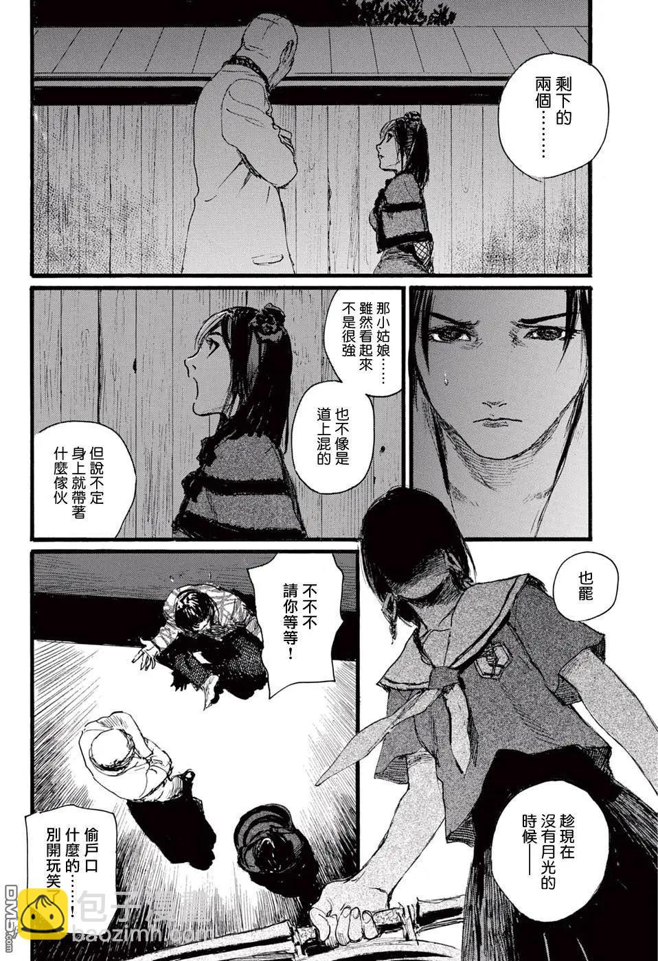 《赔命金》第17回 领域 第4页