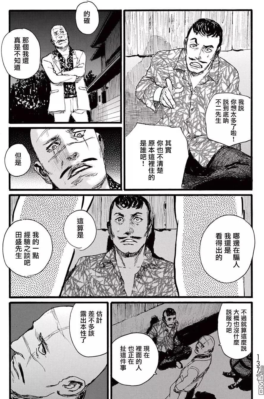 《赔命金》第17回 领域 第5页