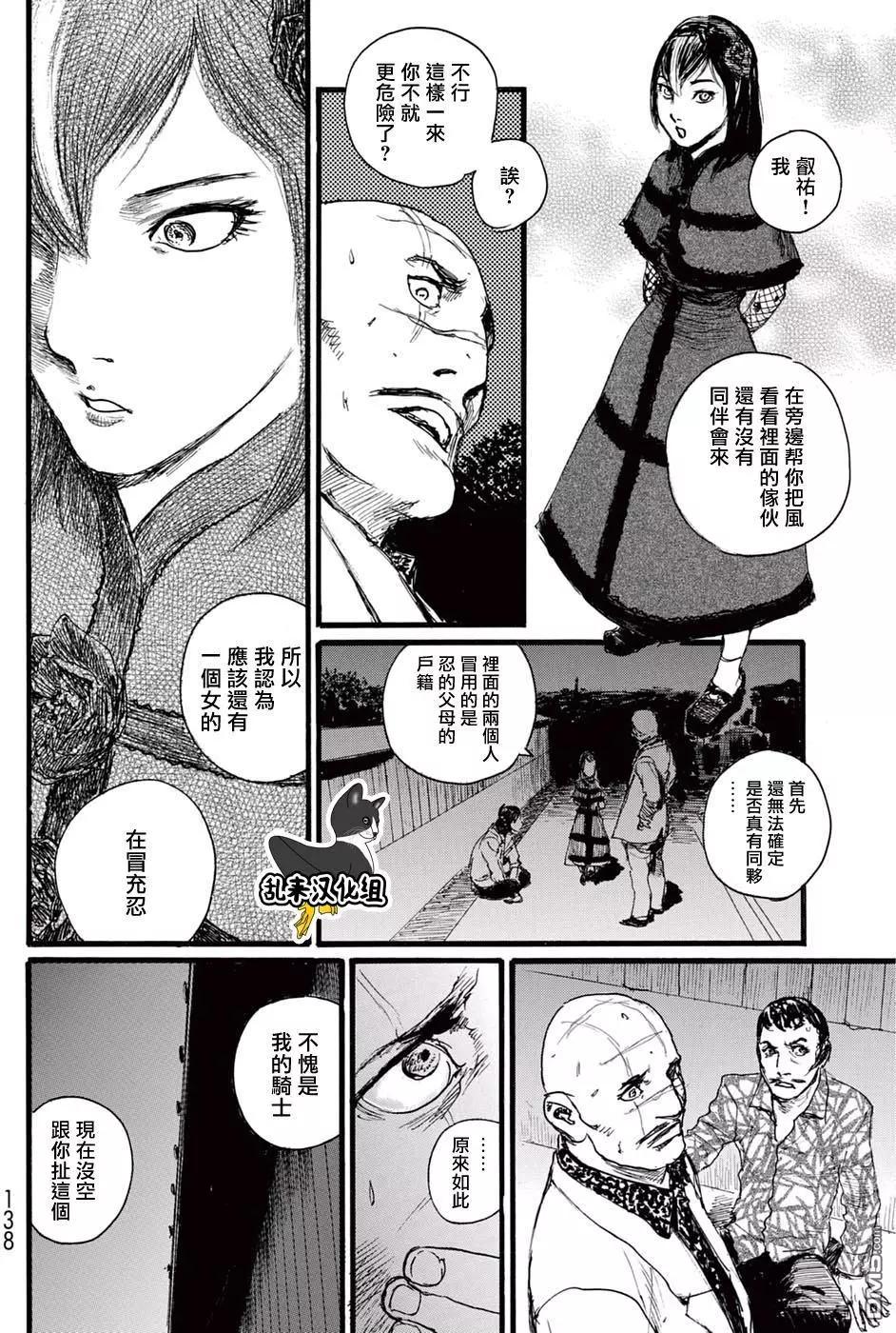 《赔命金》第17回 领域 第6页