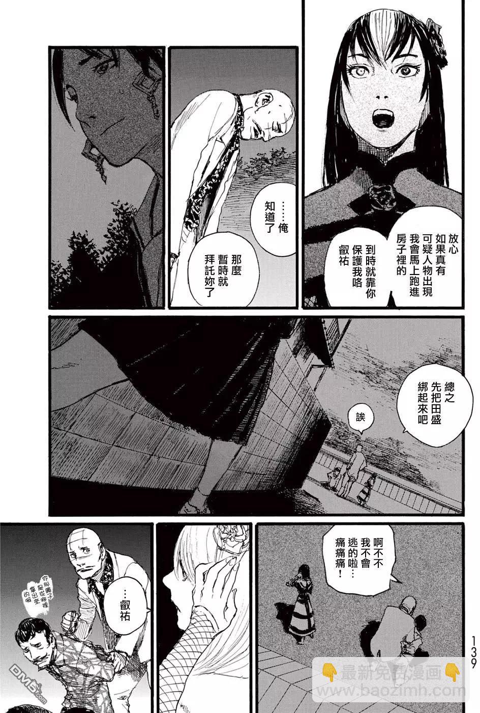 《赔命金》第17回 领域 第7页