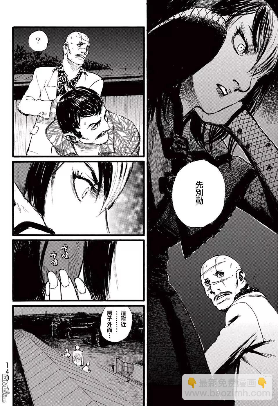 《赔命金》第17回 领域 第8页