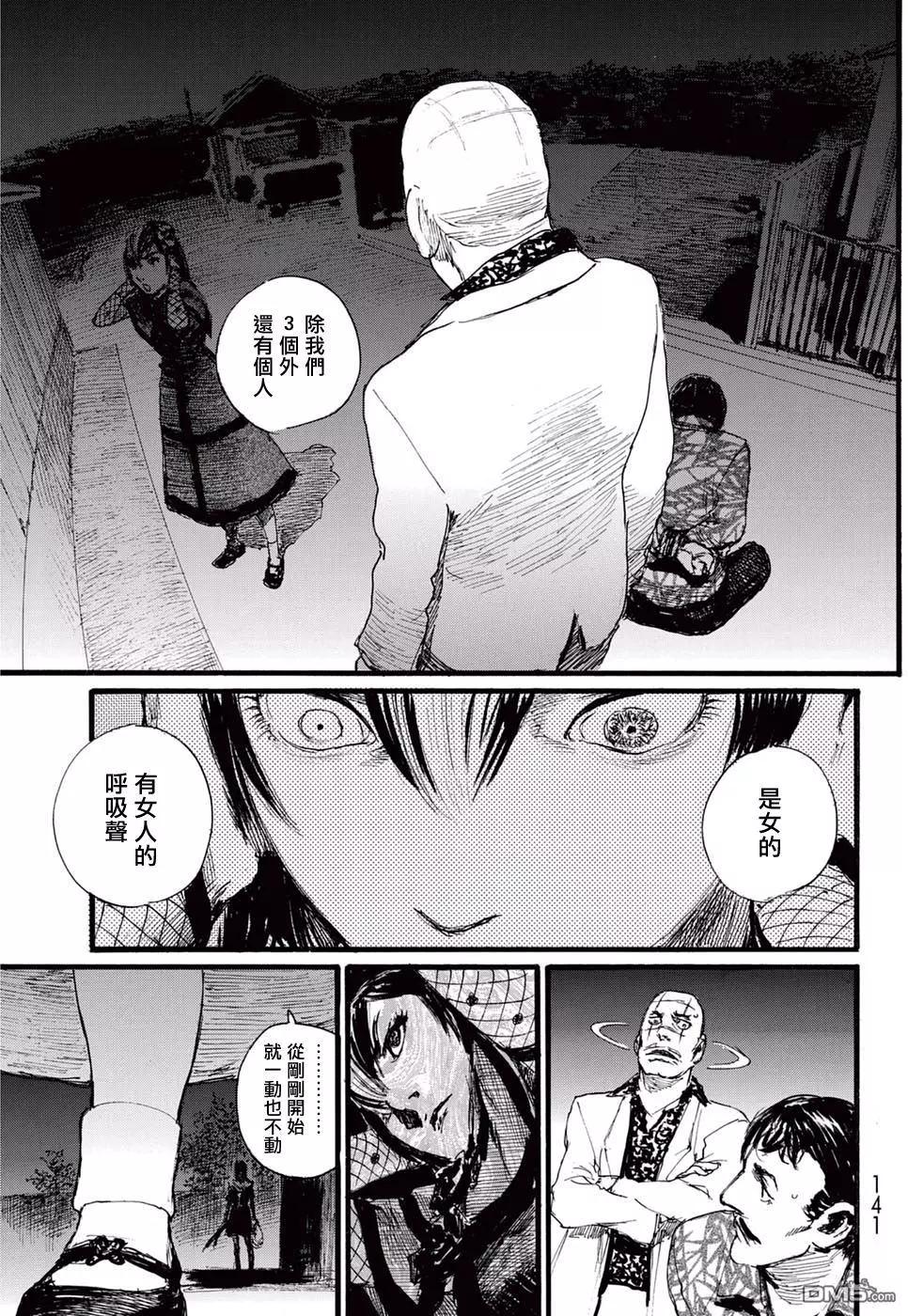 《赔命金》第17回 领域 第9页