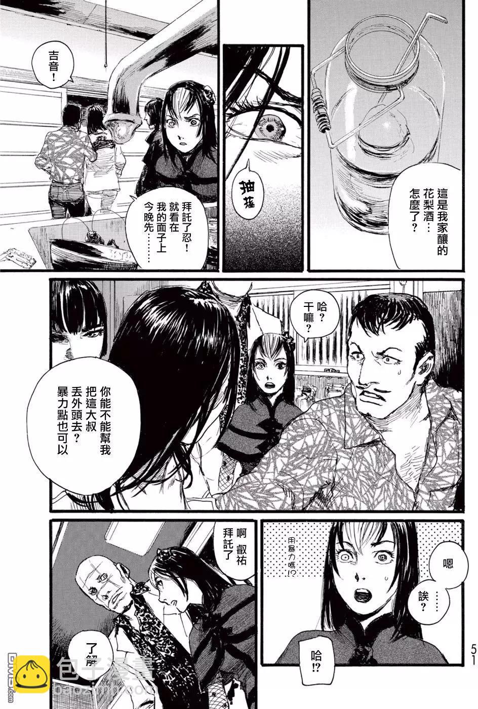 《赔命金》第16回 第11页
