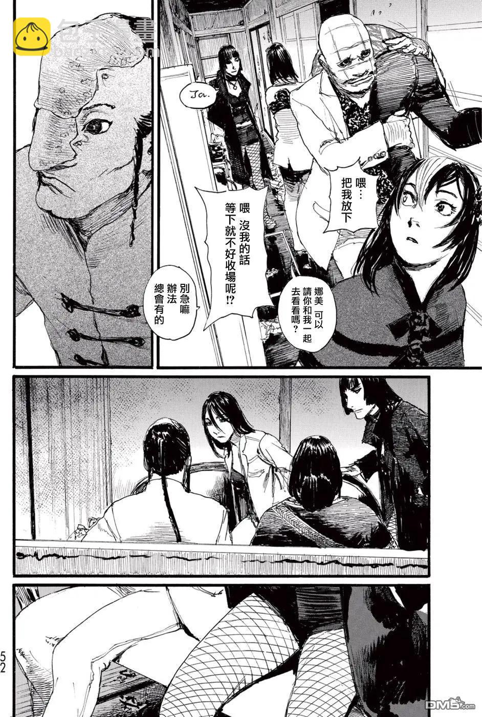 《赔命金》第16回 第12页