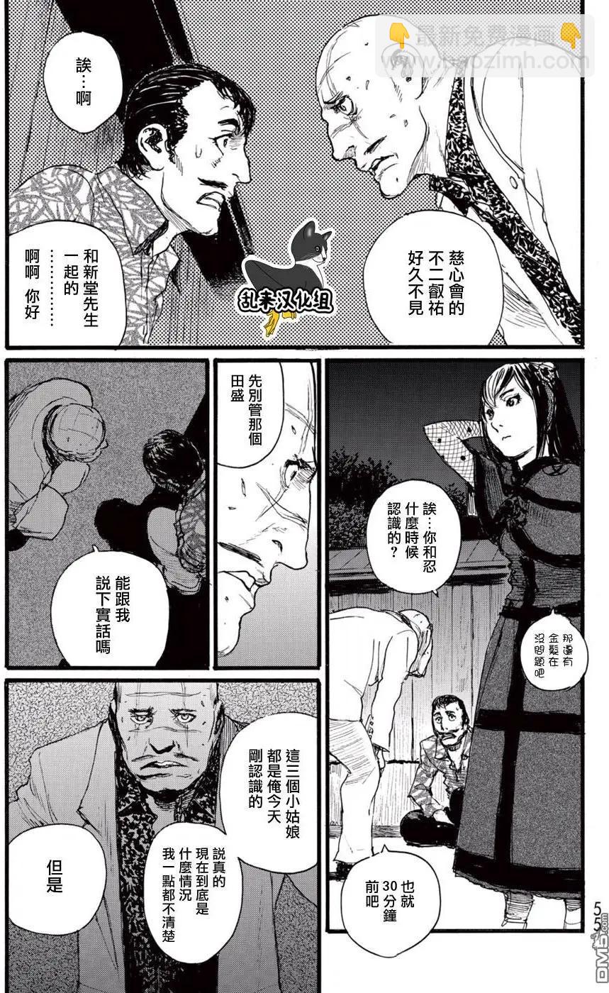 《赔命金》第16回 第15页