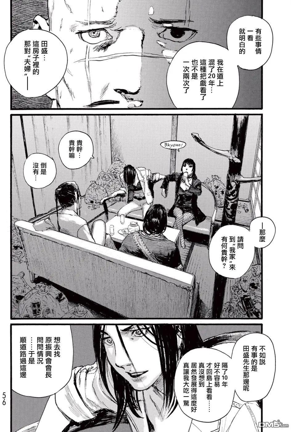 《赔命金》第16回 第16页