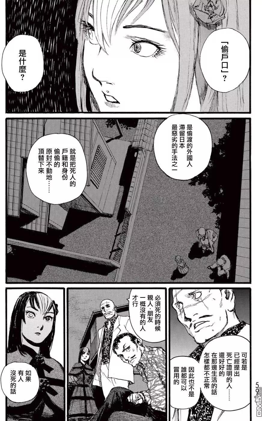 《赔命金》第16回 第19页