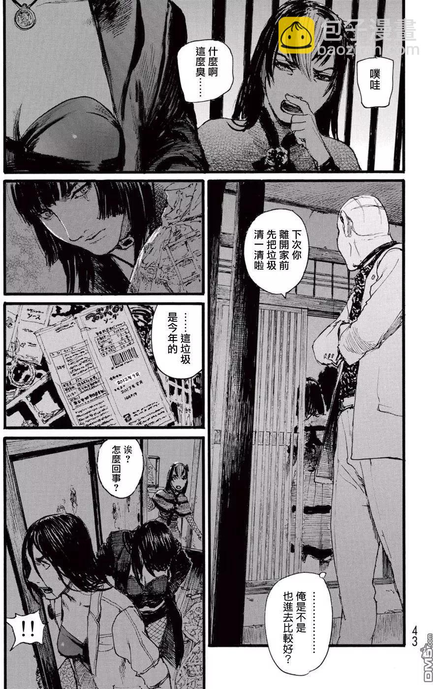 《赔命金》第16回 第3页