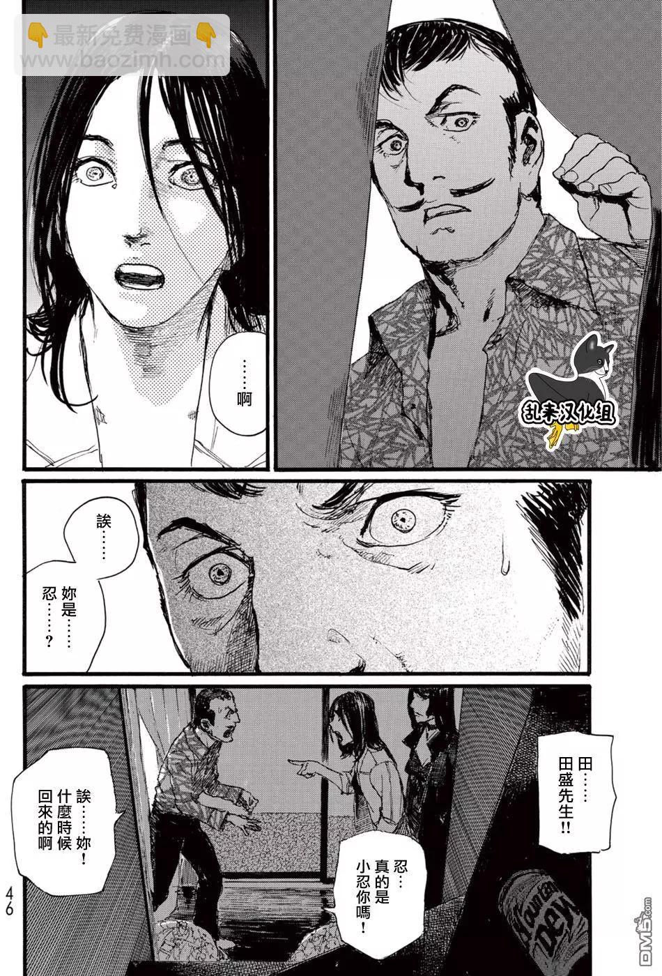 《赔命金》第16回 第6页