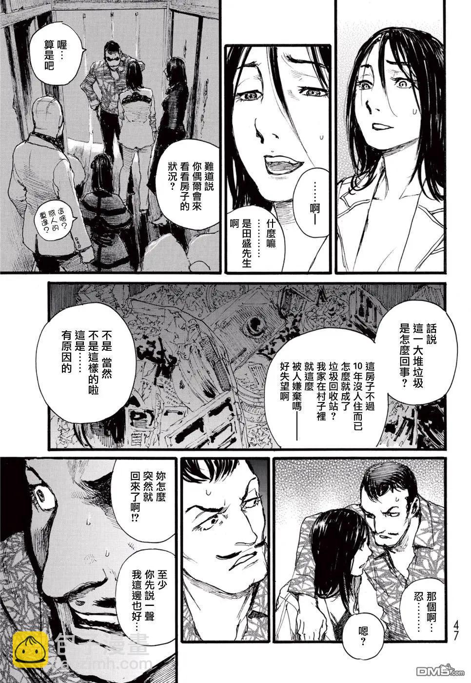 《赔命金》第16回 第7页