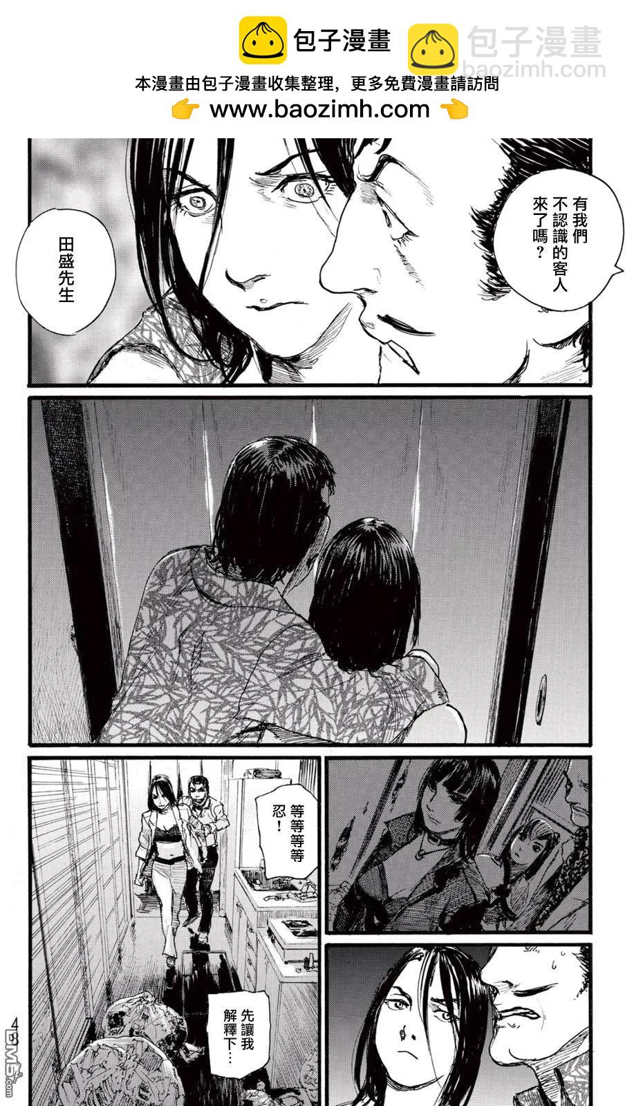 《赔命金》第16回 第8页