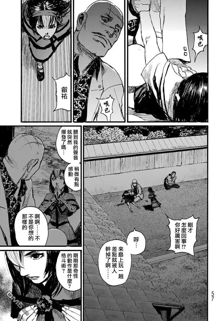 《赔命金》第19回 逆流 第11页