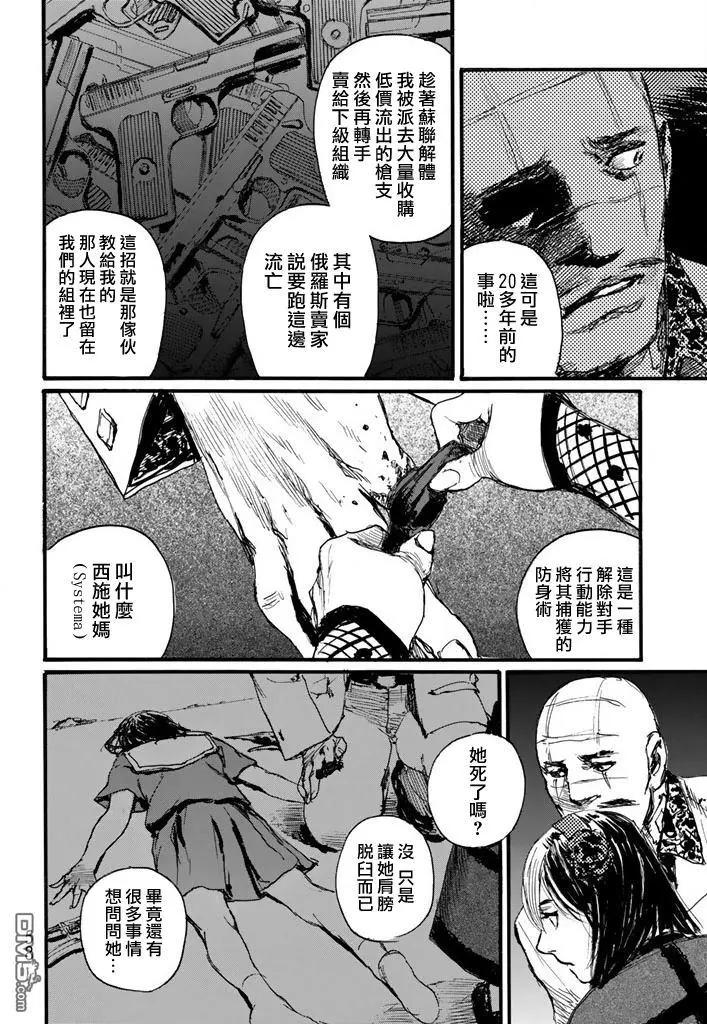 《赔命金》第19回 逆流 第12页