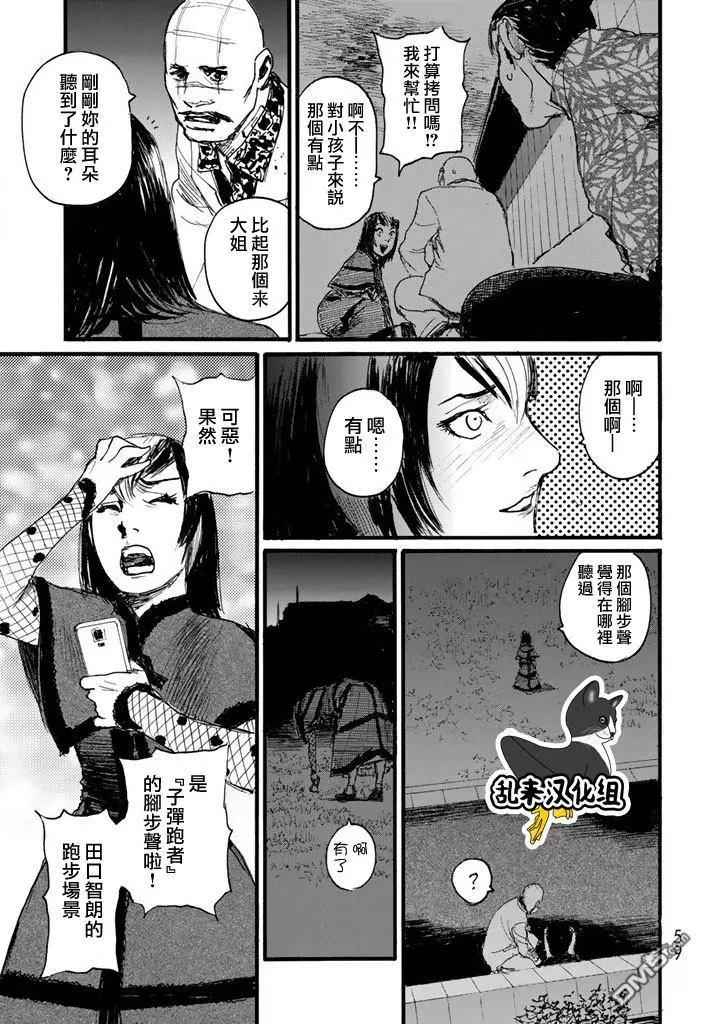 《赔命金》第19回 逆流 第13页