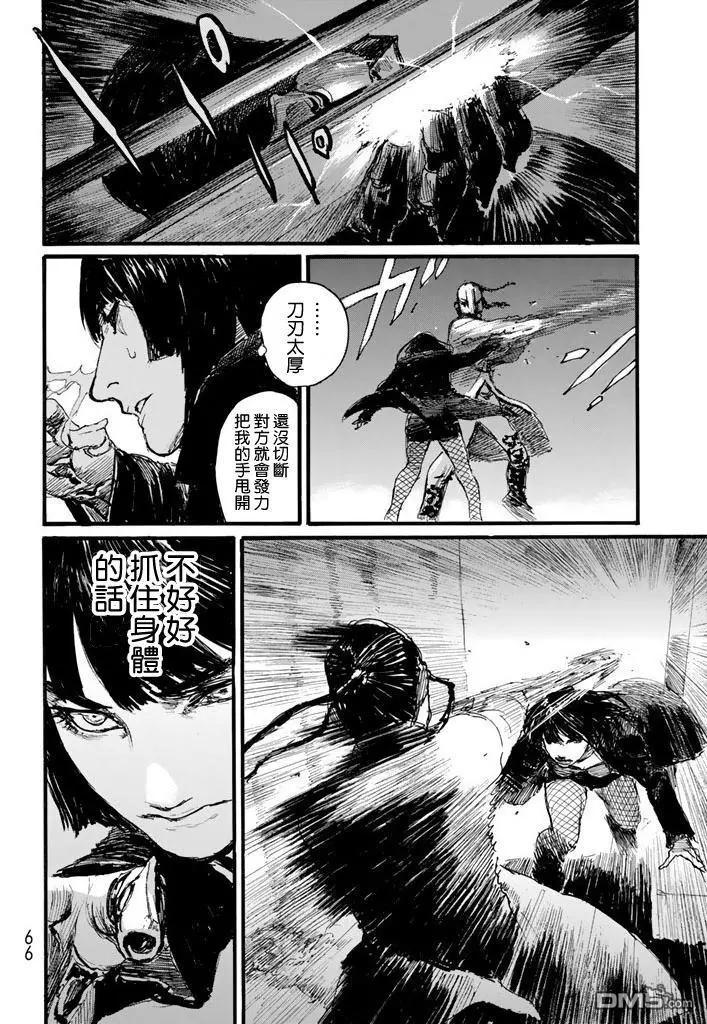 《赔命金》第19回 逆流 第20页