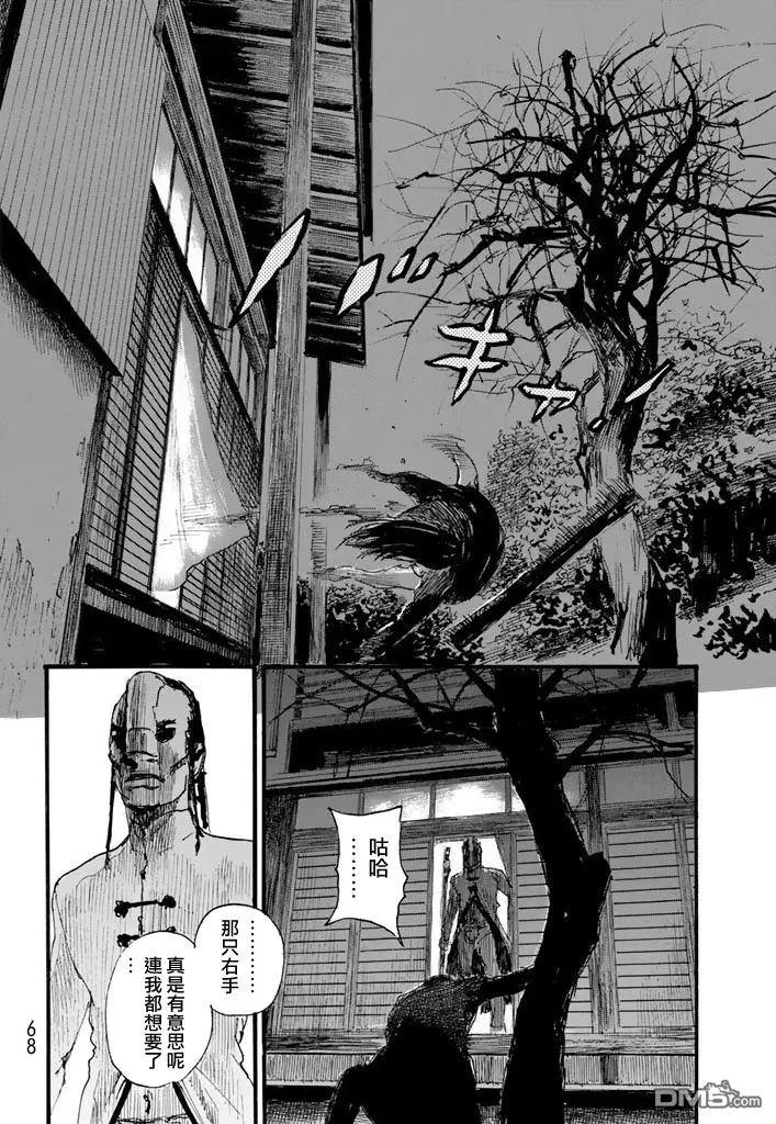 《赔命金》第19回 逆流 第22页
