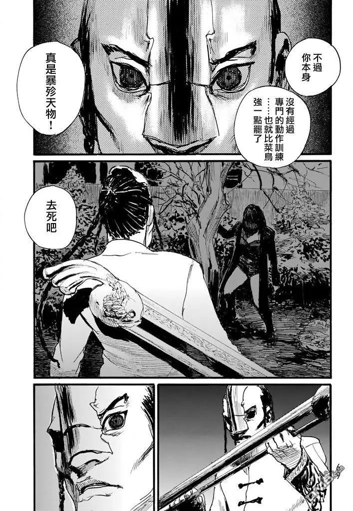 《赔命金》第19回 逆流 第23页