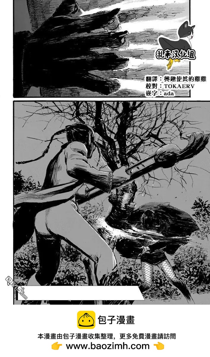 《赔命金》第19回 逆流 第24页