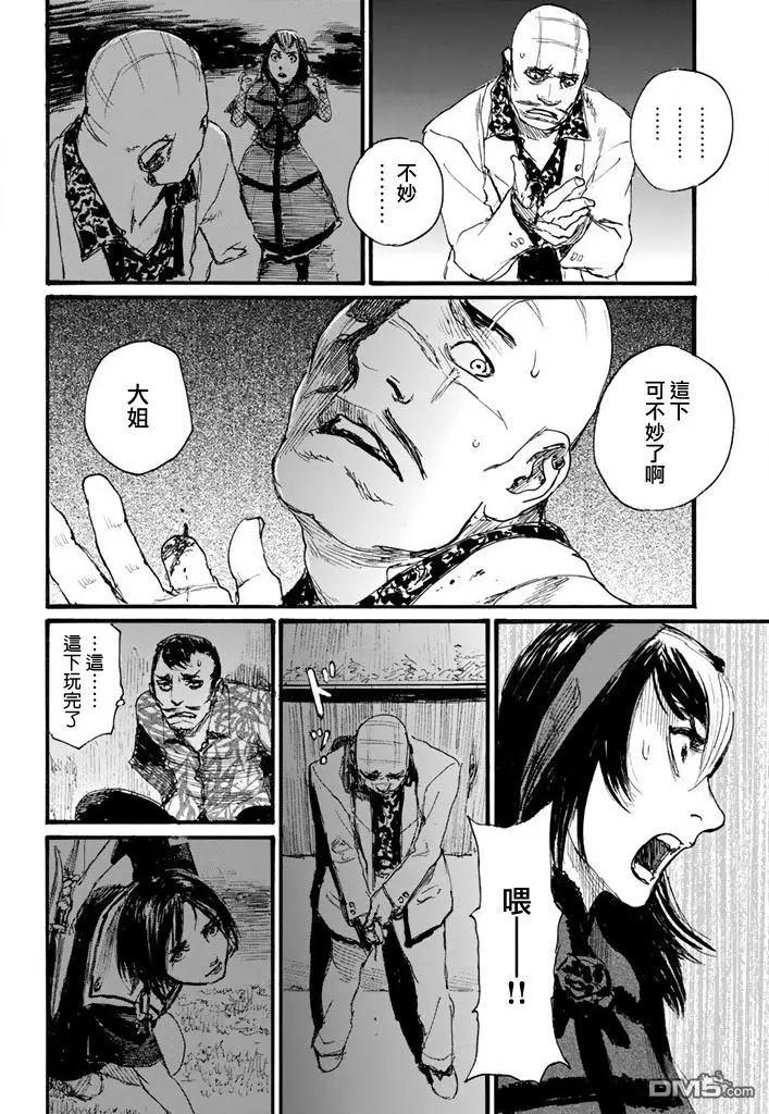 《赔命金》第19回 逆流 第4页