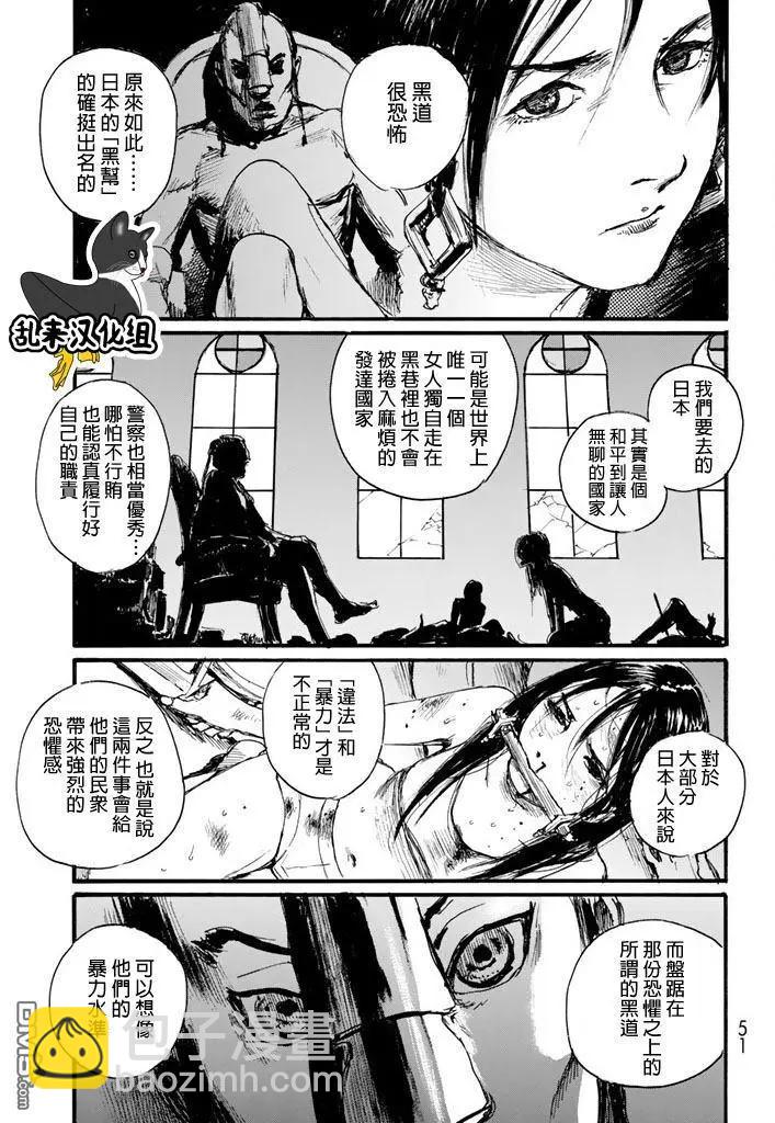 《赔命金》第19回 逆流 第5页