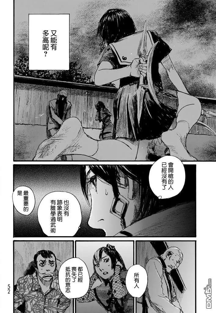 《赔命金》第19回 逆流 第6页