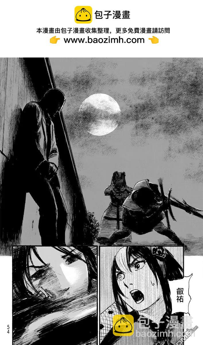 《赔命金》第19回 逆流 第8页