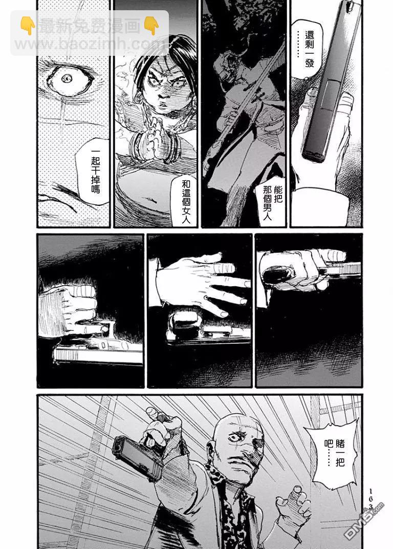 《赔命金》第21回 第17页