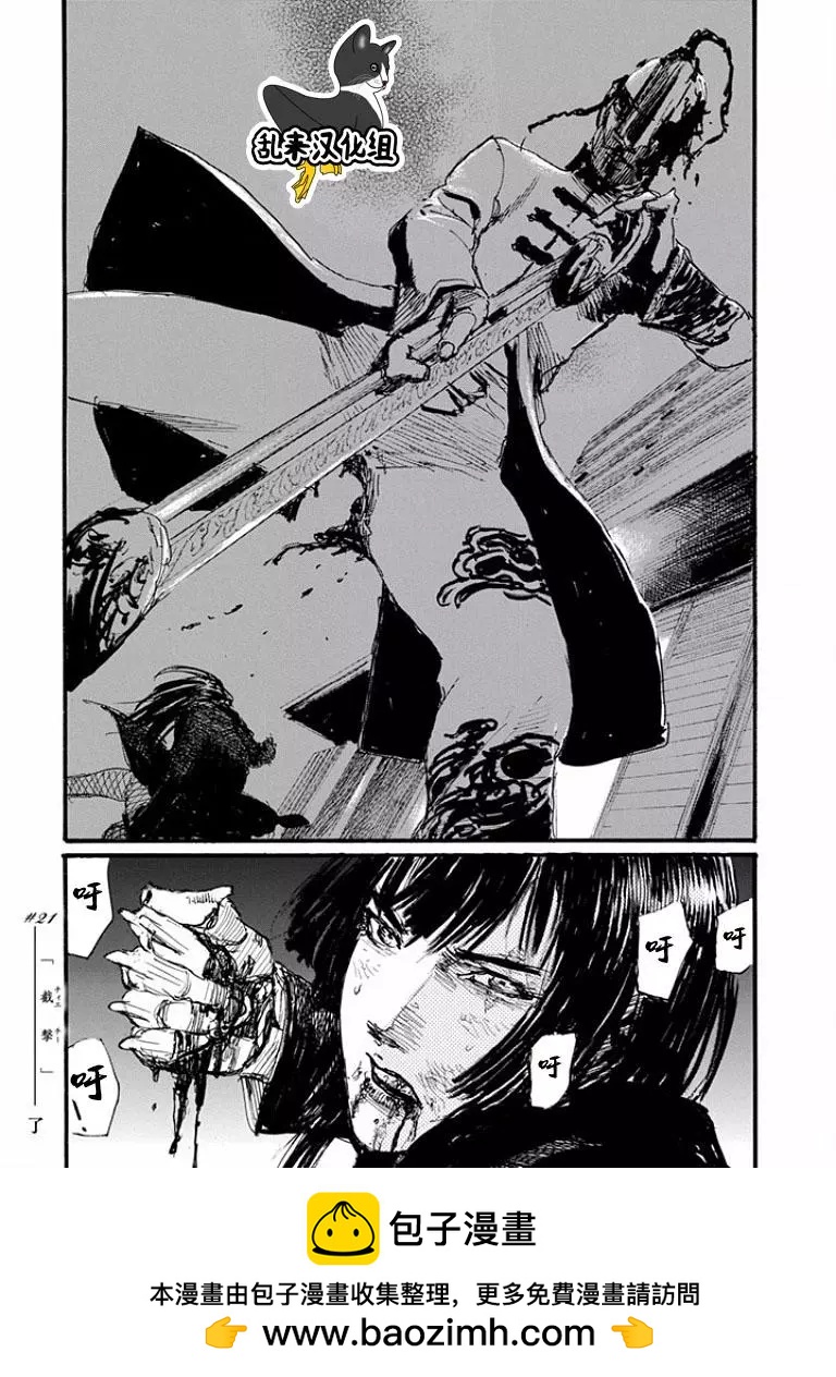 《赔命金》第21回 第24页