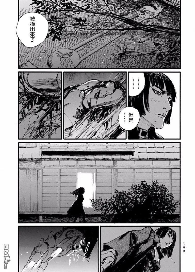 《赔命金》第21回 第3页